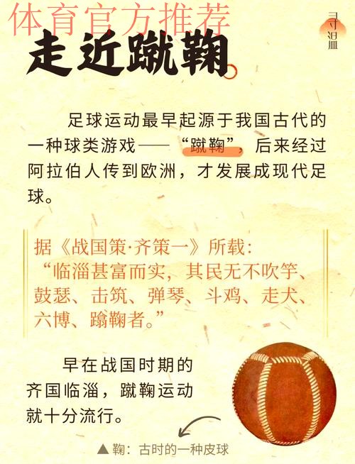 以历史主动精神推进足球振兴发展