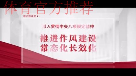 深入抓见实招 持久抓见长效 以学习教育推进作风建设常态化长效化
