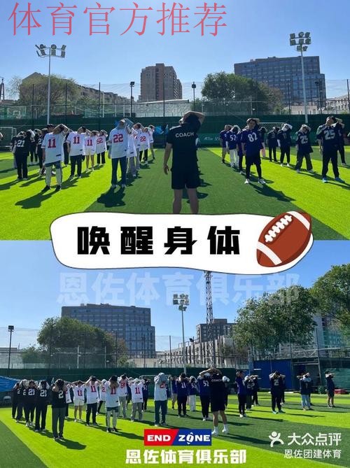 中国腰旗橄榄球工作委员会成立 中国腰旗橄榄球工作委员会成立