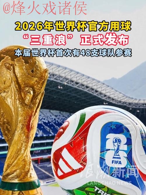 2026世界杯滚球推荐最新官方网址